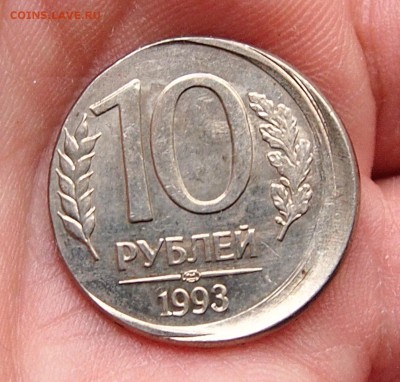 10 рублей 1993 года ЛМД, сдвиг заготовки до 09.10.2014 22-30 - 1.JPG