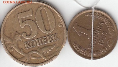 1 коп 1986-поворот,50 коп 1998  выкус. до 14.10.14. - IMG_NEW