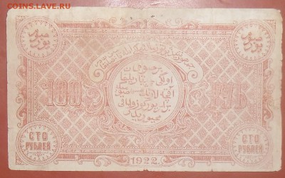 100 рублей Бухарская республика 1922 год - Б-1922=1