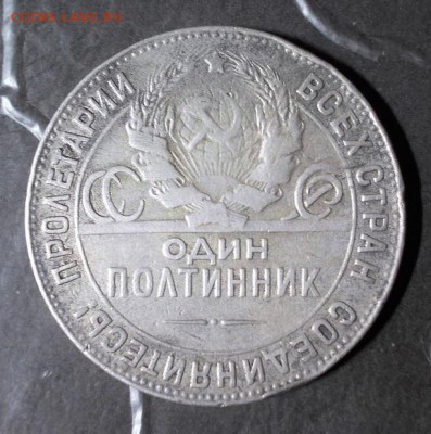полтинник 1924 г. до 10.10.2014 г. в 22:15 - DSCN1382.JPG