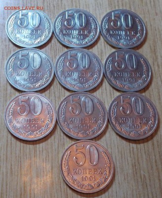 10шт 50копеек 1991М штемпельный блеск  до 13.10.2014 в 22-00 - DSCN0330 [1024x768].JPG