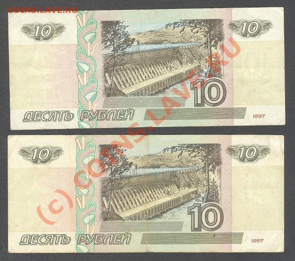 10 рублей 1997 без модификации(2 шт) до 24.04 - Изображение120