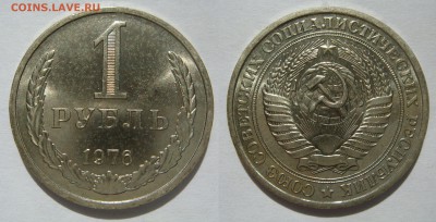 1 РУБЛЬ-1976 штемпельный блеск! до 14.10 в 22.00 - 1.67.JPG