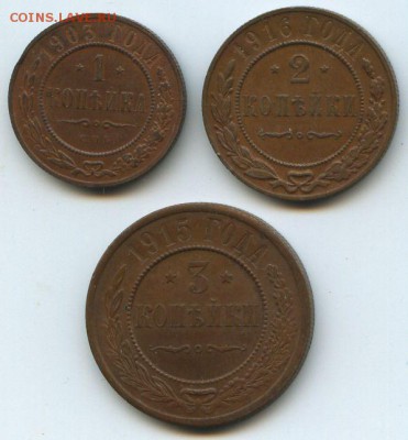 1 коп.1903,2коп.1916,3коп.1915г. - img020а