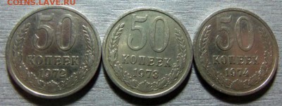 50 копеек 1972,73,74 годов . 12-10-2014 в 22-00 мск. - 026 (2).JPG