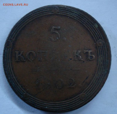 5 копеек - 1802 КМ и 1771 "сибирская" - DSC05647.JPG