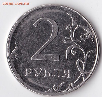 2 рубля 2012 года ММД. Без гурта. - IMG_20141008_00133