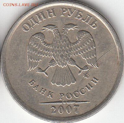 1 рубль 2007 г ММД полный раскол со смещением.до 14.10.14. - IMG_NEW_0001