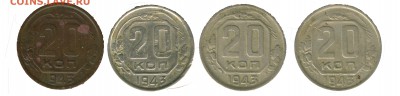20 копеек 1943 года. Помощь в определении!!! - 43-20