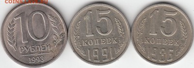 15 к 1986,1991 гг-раскол, 10 руб 1993 г раскол. до 14.10.14. - IMG_NEW_0002
