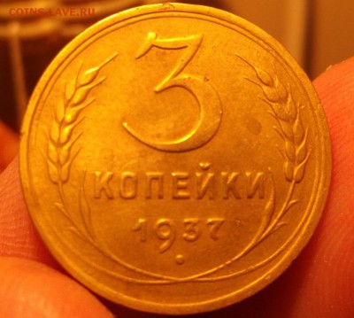 3 коп 1937-узлы Ж - DSCF2090.JPG