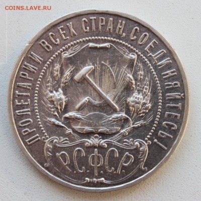 Оцените 1 рубль 1922 г АГ - IMG_4900.JPG