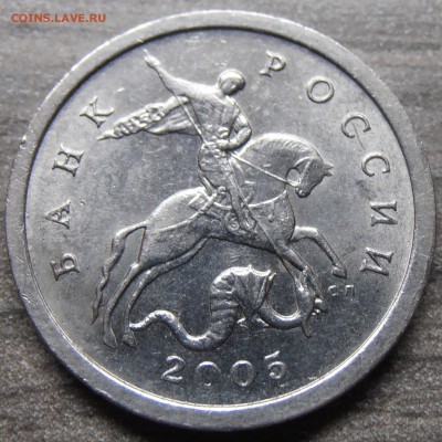 5 копеек 2005СП, шт. 3.2А2, до 14.10.2014 в 22-00 Мск - P1010397.JPG