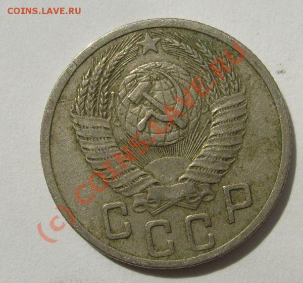 15 коп 1952 обратка-А ? - S6301364.JPG