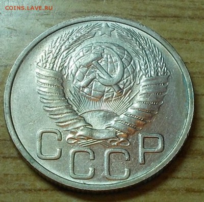 20 копеек 1948  штемпельный блеск до 13.10.2014 в 22-00 - DSCN0393 [1024x768].JPG
