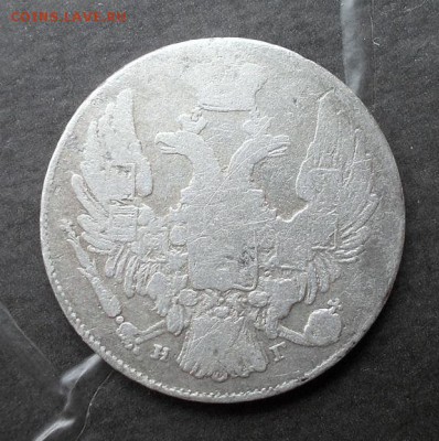 10 копеек 1836 г. (тираж 490 011 шт.) до 12.10.2014 в 22:15 - DSCN1345.JPG