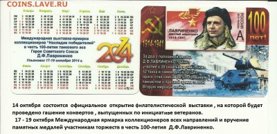 Международная выставка Коллекционеров в Ульяновске 18-19.10 - Рисунок (10)