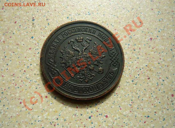 5 коп 1879 до21.04.10.20-30 - P1010331_thumb