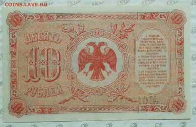 10 рублей. КОЖТРЕСТ. и еще 1 бона пресс - DSCN0233.JPG