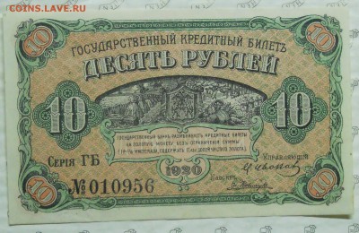 10 рублей. КОЖТРЕСТ. и еще 1 бона пресс - DSCN0232.JPG