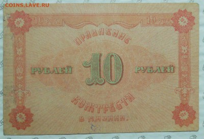 10 рублей. КОЖТРЕСТ. и еще 1 бона пресс - DSCN0231.JPG