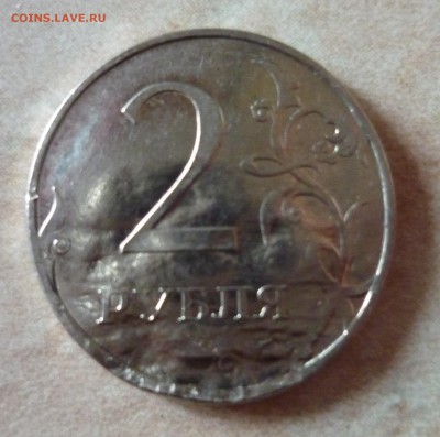 2 рубля 2010 ММД Брак или нет? - 4.JPG