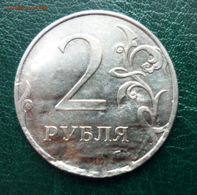 2 рубля 2010 ММД Брак или нет? - 7.JPG