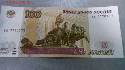 100 рублей радар 7770777, оценка? - IMG-20141007-WA0000