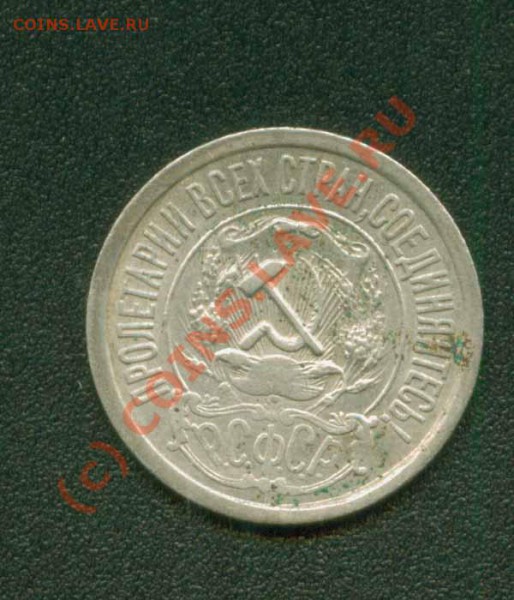 пятнаша 1921 г.Унылая - 15.21 А
