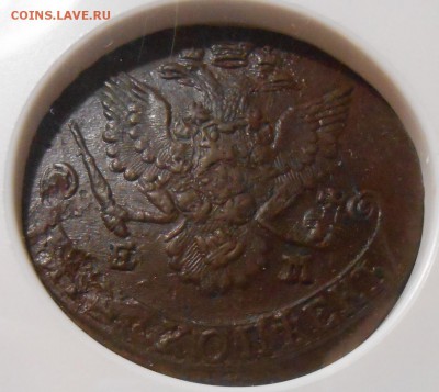 5 копеек 1785 г. ЕМ NGC MS62BN до 13.10 в 22:00 МСК - DSCN1320.JPG