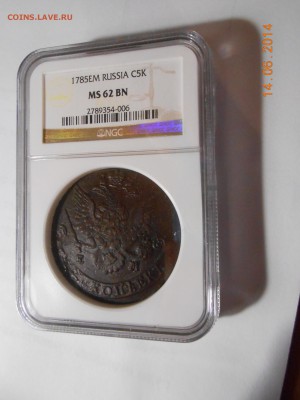 5 копеек 1785 г. ЕМ NGC MS62BN до 13.10 в 22:00 МСК - DSCN1322.JPG