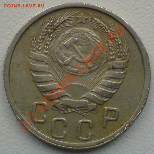 15 копеек  1945г. до 21.04. 10. - DSC01215.JPG