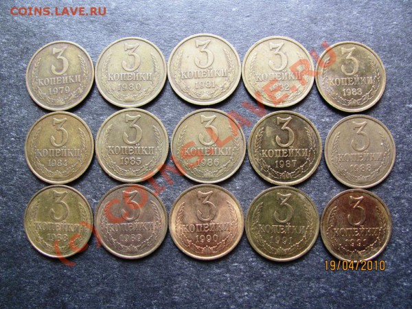3коп.1961-1991г.Все кроме 1965г.до 25апр.2010г.до21.00.Мск. - IMG_0980