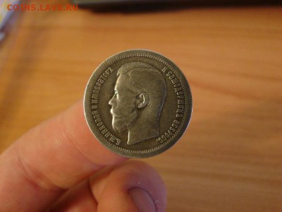 50 КОПЕЕК 1897 г - DSC00827.JPG