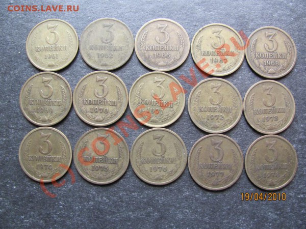 3коп.1961-1991г.Все кроме 1965г.до 25апр.2010г.до21.00.Мск. - IMG_0977