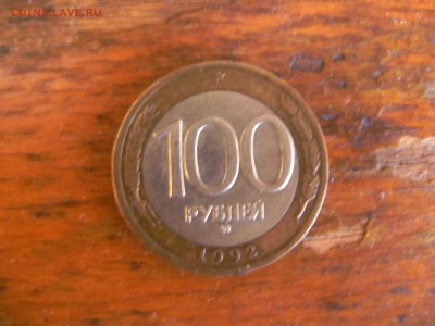 100 руб ммд 1992 до 12.10.14  22-30 мск - PICT0033.JPG