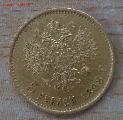 5 рублей 1898г и 10 рублей 1899г. Опознание и оценка - DSC_2348