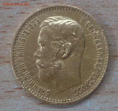 5 рублей 1898г и 10 рублей 1899г. Опознание и оценка - DSC_2350