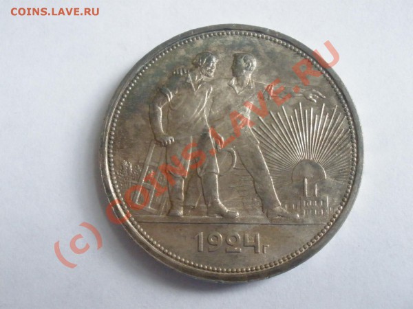 Рубли 1924г., какой оставить в коллекции? - P4191678.JPG