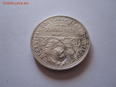 Один полтинник 1925 ПЛ 12.10 22:10 - IMG_3656.JPG
