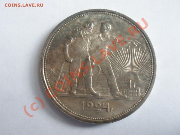 Рубли 1924г., какой оставить в коллекции? - P4191677.JPG
