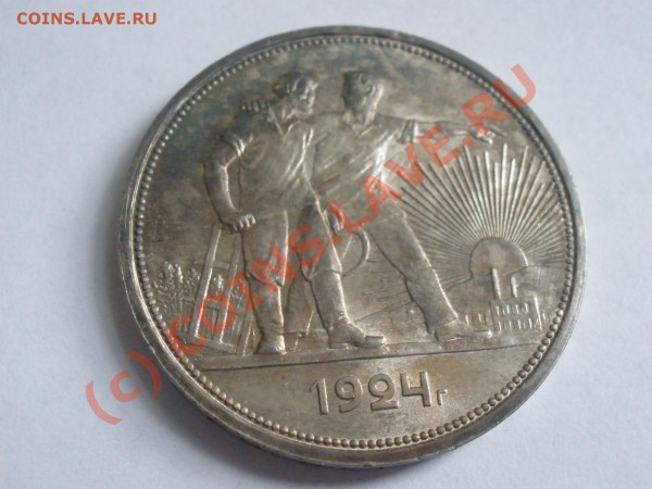 Рубли 1924г., какой оставить в коллекции? - P4191676.JPG