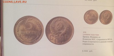 5 копеек 1939 UNC - как часто встречаются? Тема без фото. - image