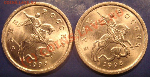 1 коп 1998 СП шт.1 - Московский реверс? И стоимость? - 8