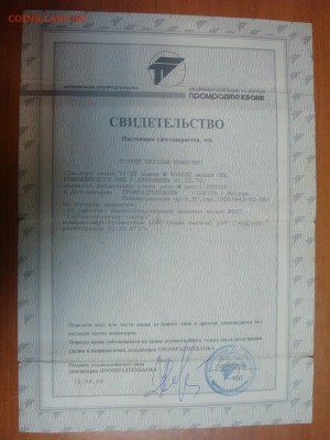 Сертификат+свидетельство - DSC00103.JPG