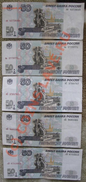 50р РФ, мод. 1997 и 2001г до 22.04.10 - IMG_1475.JPG