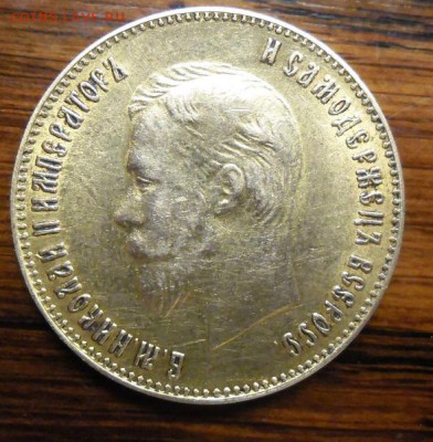 10 рублей 1904 вес 8.74г подозрительные - SAM_0707.JPG
