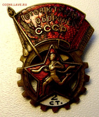 2 знака ГТО и1 знак  ВСХВ оценка - Изображение 3233