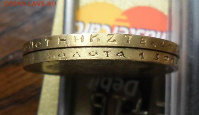 10 рублей 1904 вес 8.74г подозрительные - SAM_0711.JPG