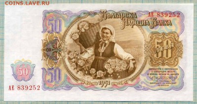 Болгария,1951, 50 лева,до14.10.2014г. 22.00 по Москве - Болгария 1951 50 лева а